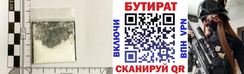 Бутират Butirat  Новая Усмань 